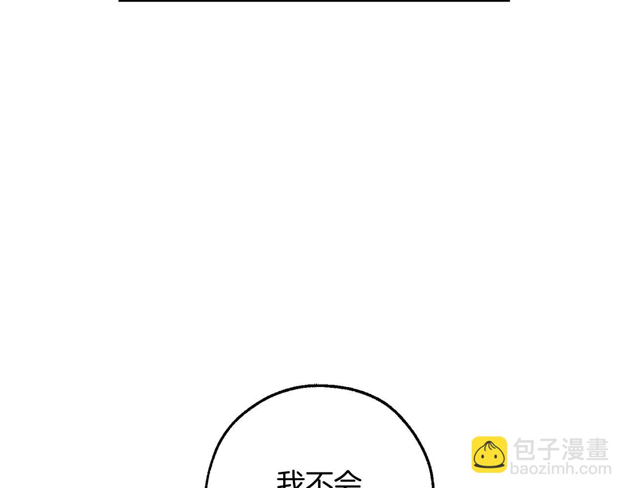 成爲伯爵家的廢物 - 第107話 別跟過來(3/4) - 7