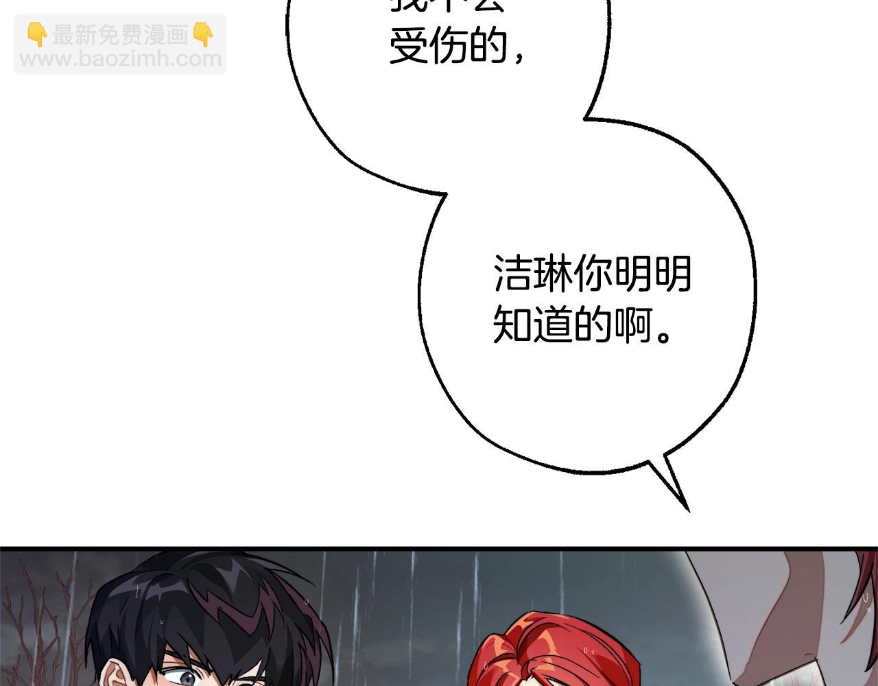 成爲伯爵家的廢物 - 第107話 別跟過來(3/4) - 8