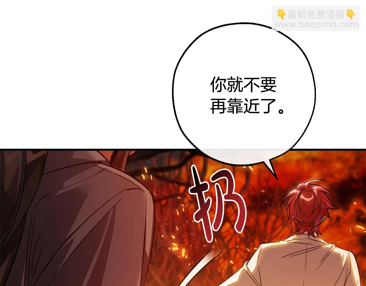 成爲伯爵家的廢物 - 第107話 別跟過來(1/4) - 8