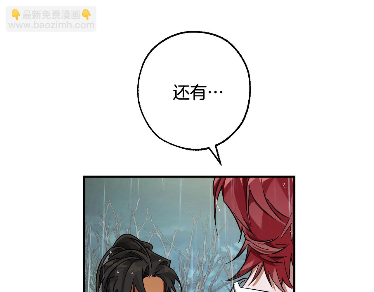 成爲伯爵家的廢物 - 第107話 別跟過來(4/4) - 2