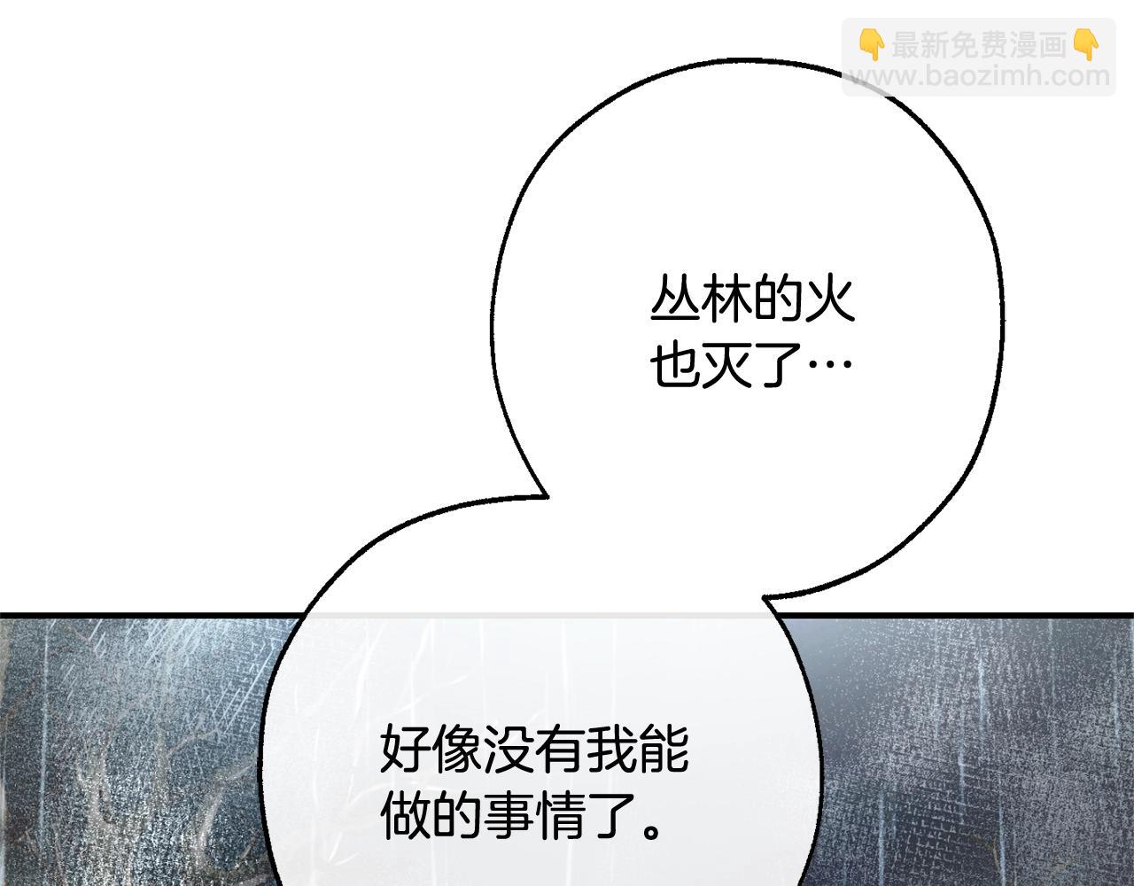 成爲伯爵家的廢物 - 第107話 別跟過來(4/4) - 4