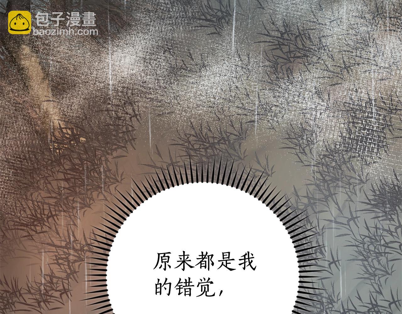 成爲伯爵家的廢物 - 第107話 別跟過來(4/4) - 4