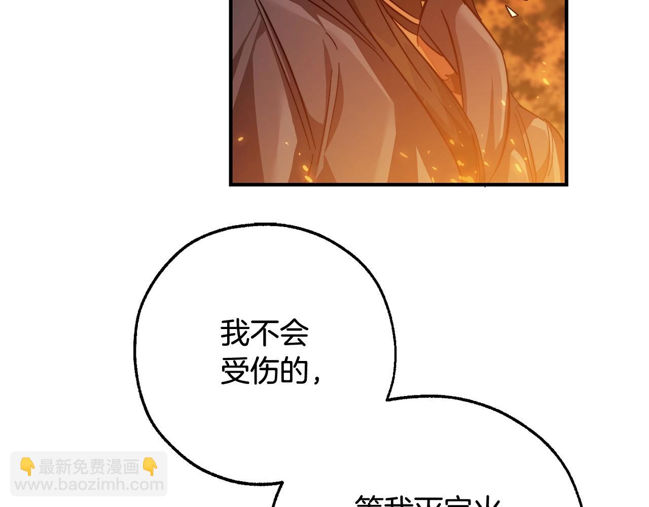 成爲伯爵家的廢物 - 第107話 別跟過來(1/4) - 1