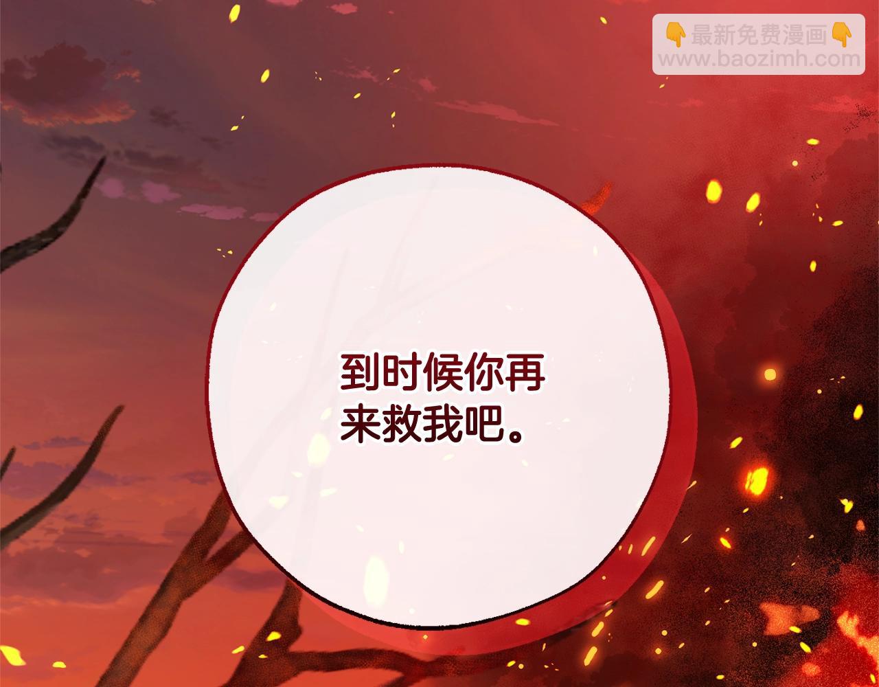 成爲伯爵家的廢物 - 第107話 別跟過來(1/4) - 5