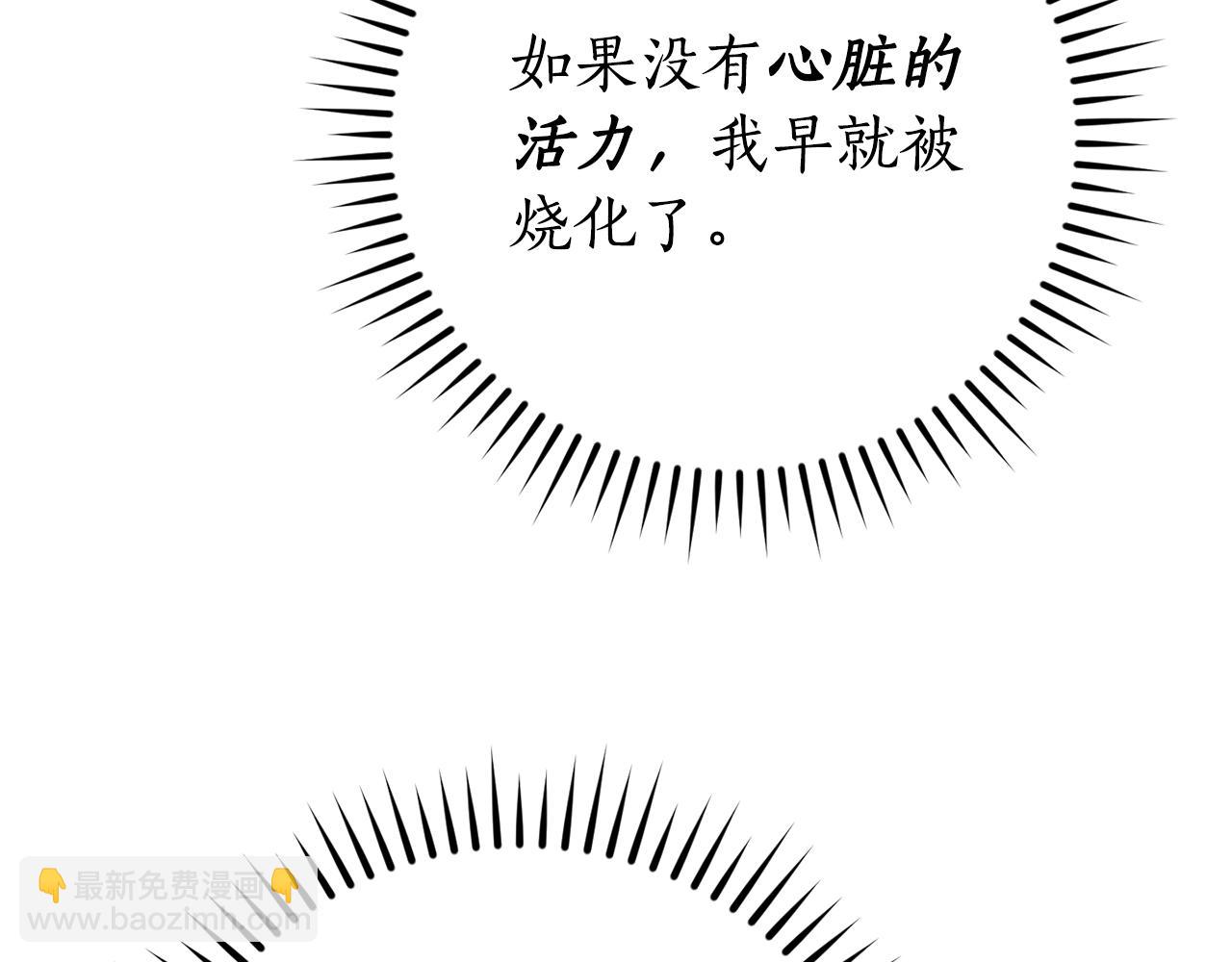 成爲伯爵家的廢物 - 第107話 別跟過來(1/4) - 3