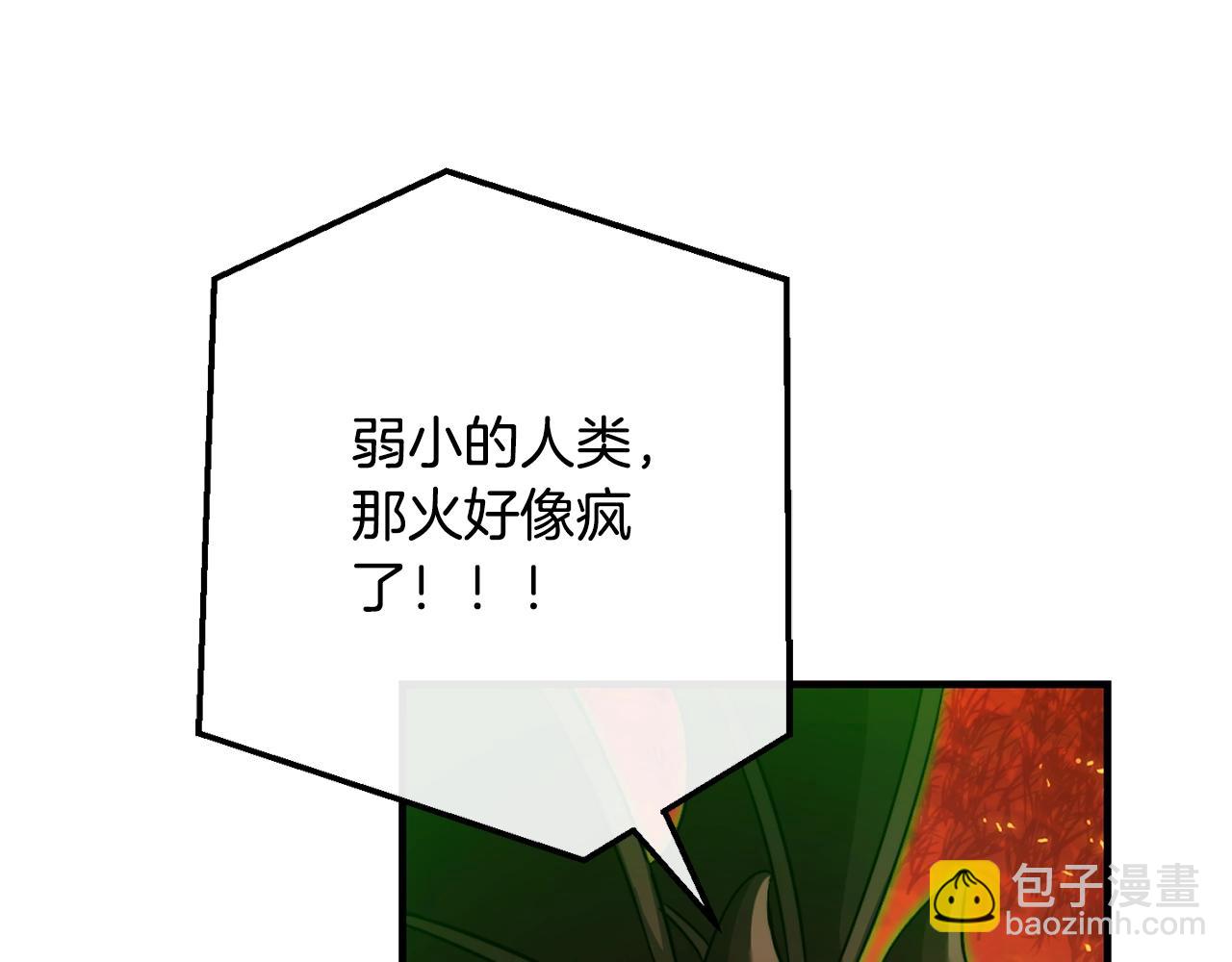 成爲伯爵家的廢物 - 第107話 別跟過來(1/4) - 6