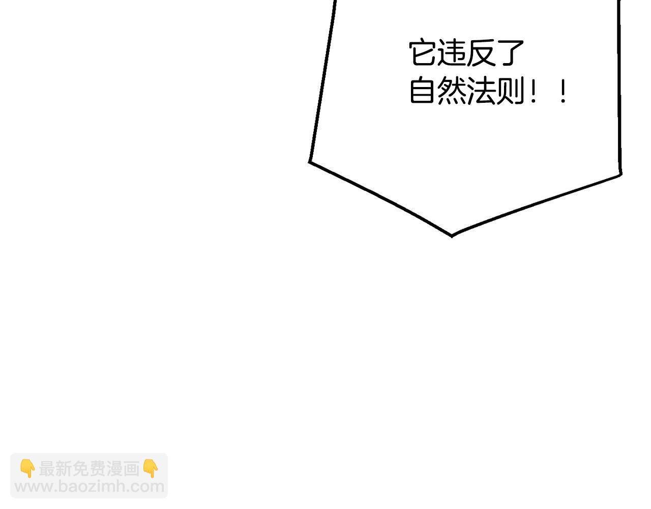 成爲伯爵家的廢物 - 第107話 別跟過來(1/4) - 8