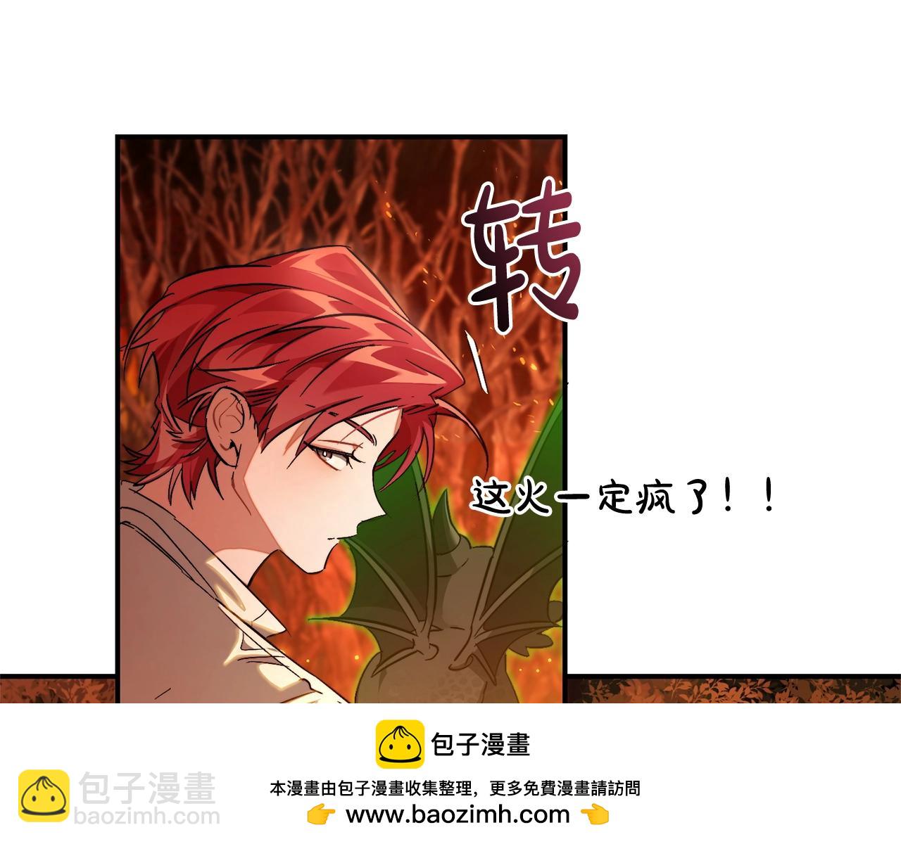 成爲伯爵家的廢物 - 第107話 別跟過來(1/4) - 2