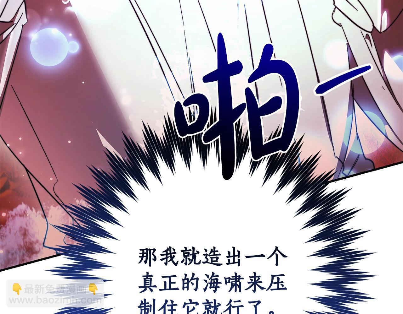 成爲伯爵家的廢物 - 第107話 別跟過來(2/4) - 6