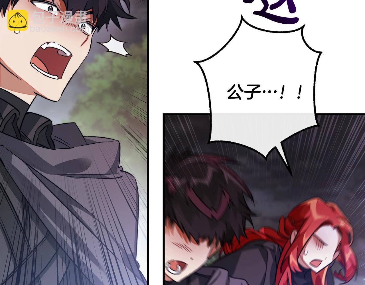 成爲伯爵家的廢物 - 第107話 別跟過來(2/4) - 1