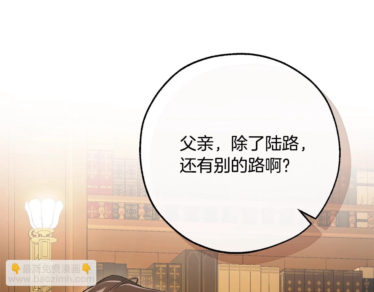 成爲伯爵家的廢物 - 第109話 未知的未來(3/5) - 7