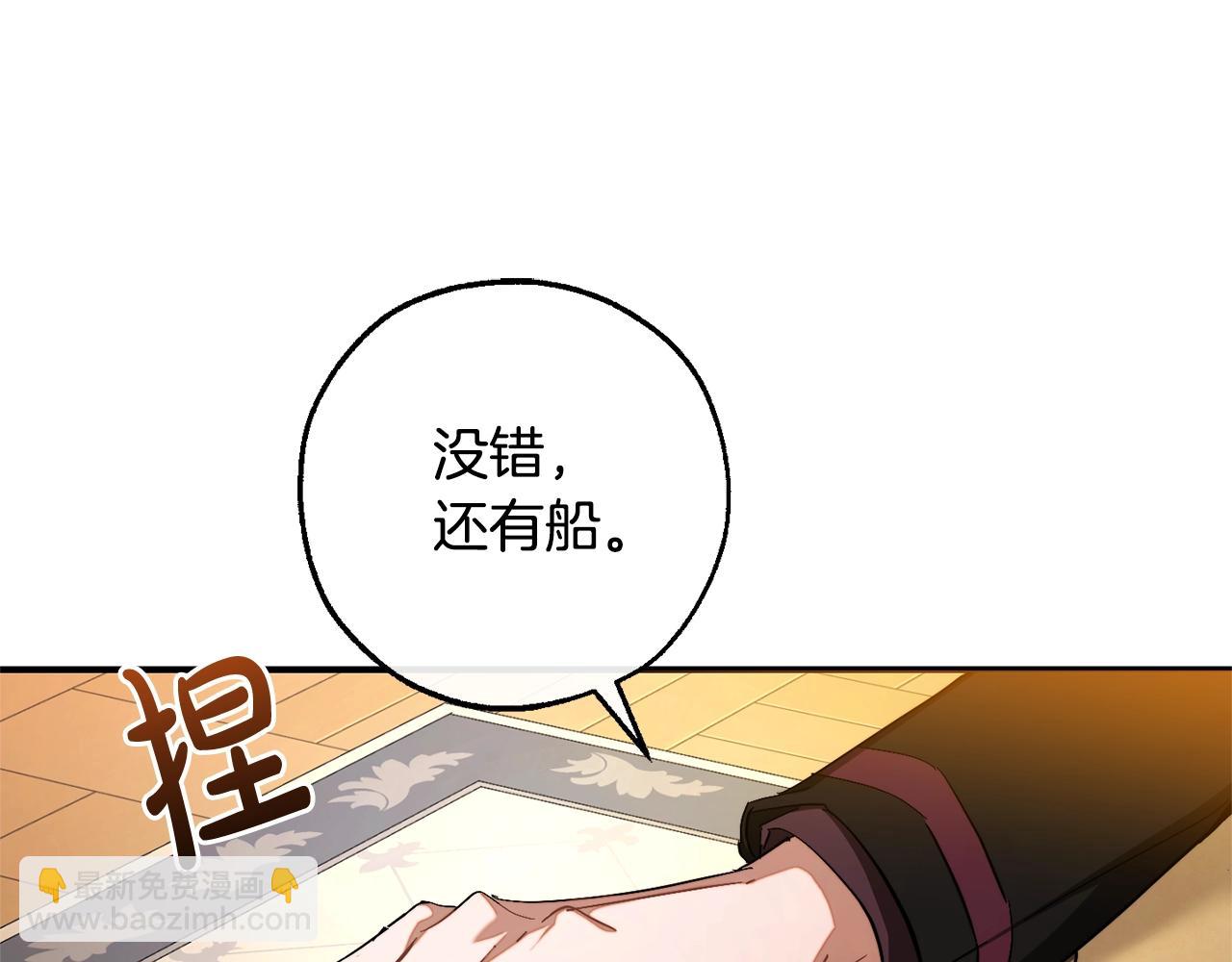 成爲伯爵家的廢物 - 第109話 未知的未來(3/5) - 4