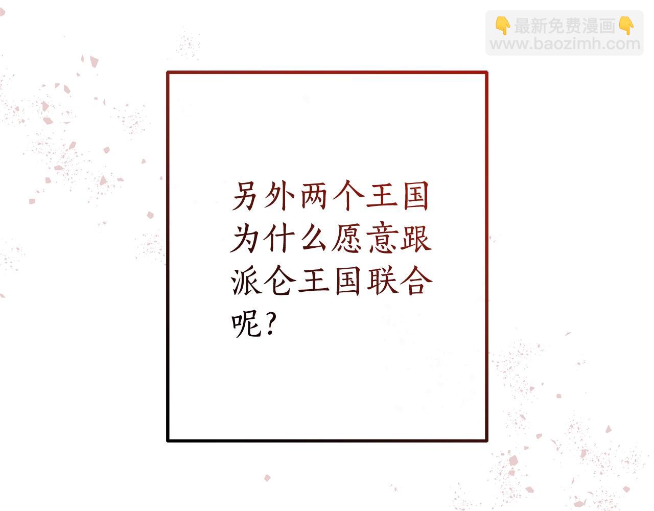 成爲伯爵家的廢物 - 第109話 未知的未來(3/5) - 6