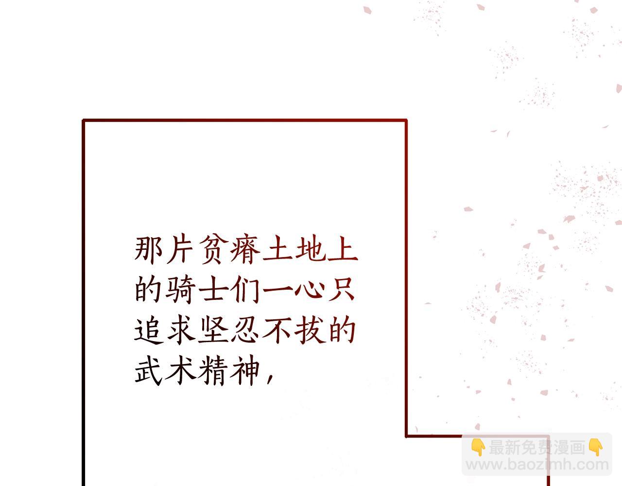 成爲伯爵家的廢物 - 第109話 未知的未來(3/5) - 8