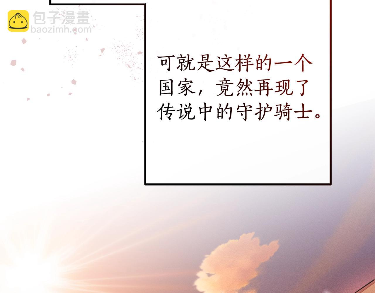 成爲伯爵家的廢物 - 第109話 未知的未來(3/5) - 1