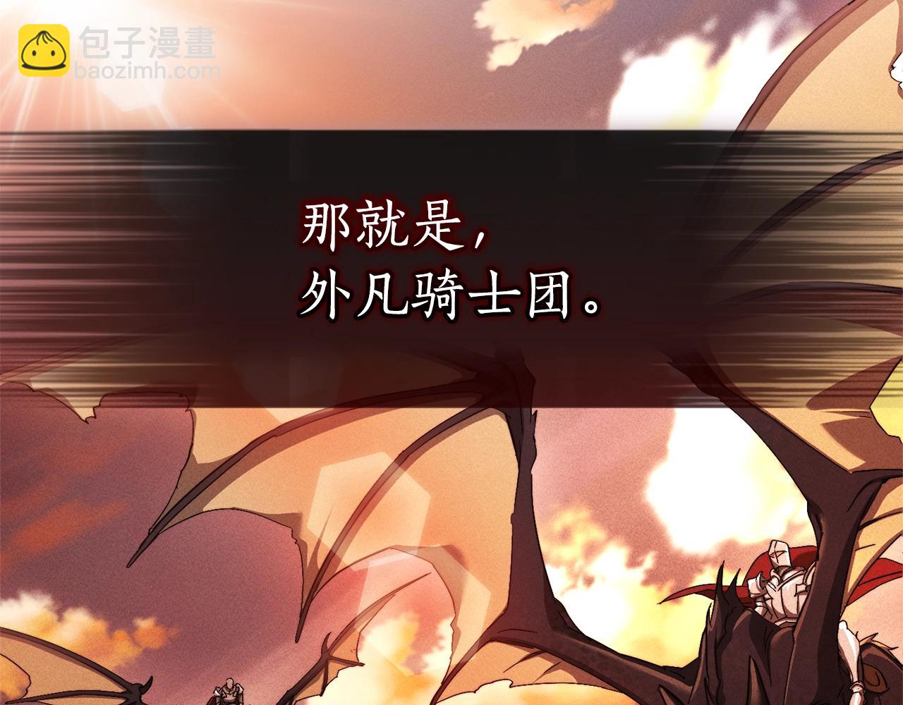 成爲伯爵家的廢物 - 第109話 未知的未來(3/5) - 2