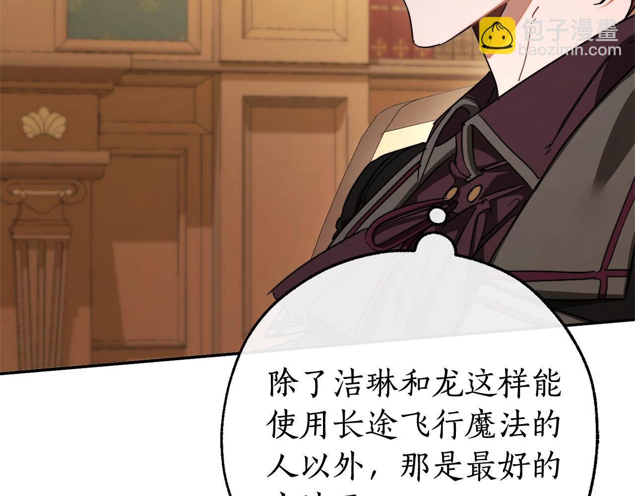 成爲伯爵家的廢物 - 第109話 未知的未來(3/5) - 4