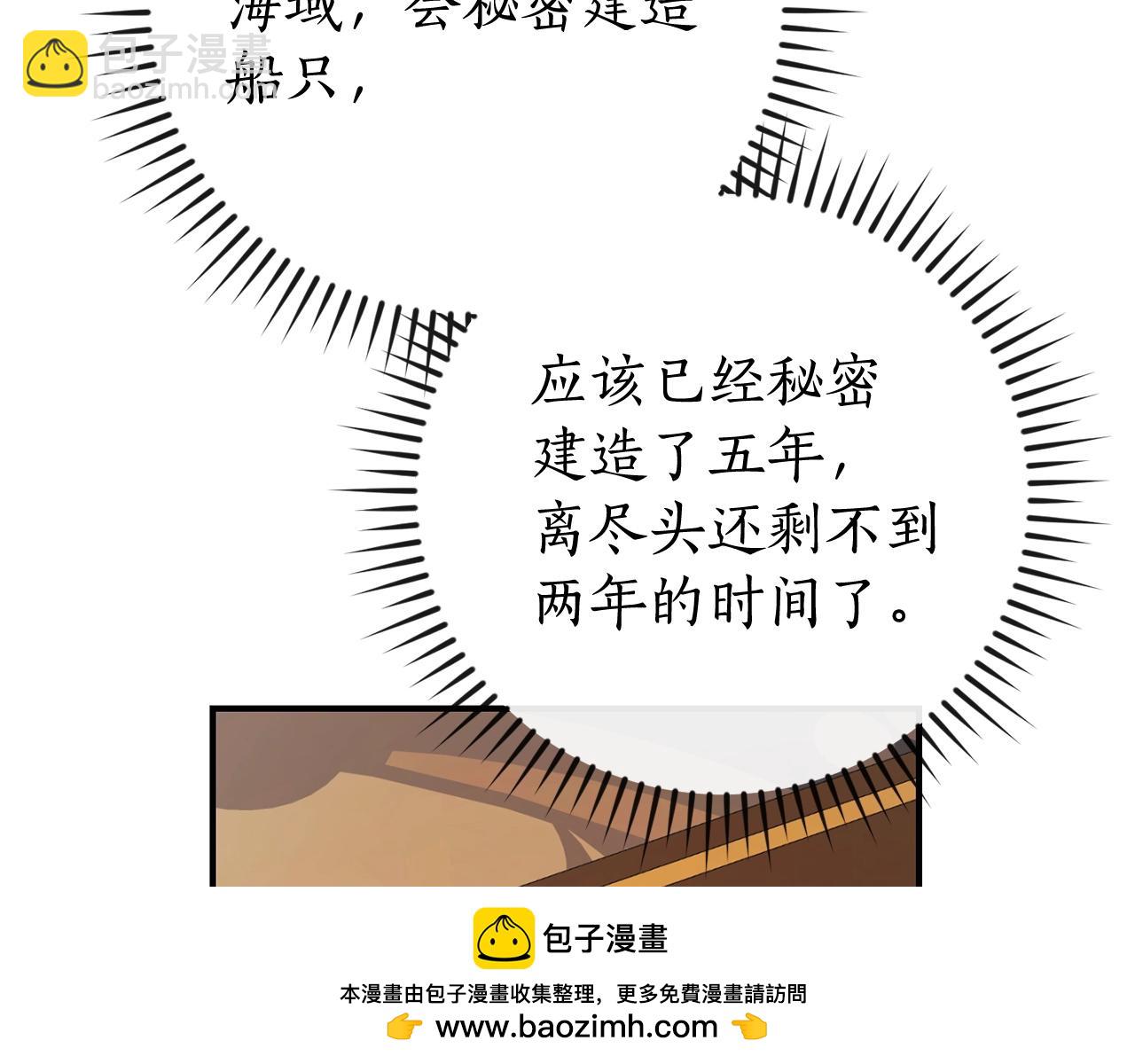 成爲伯爵家的廢物 - 第109話 未知的未來(3/5) - 6