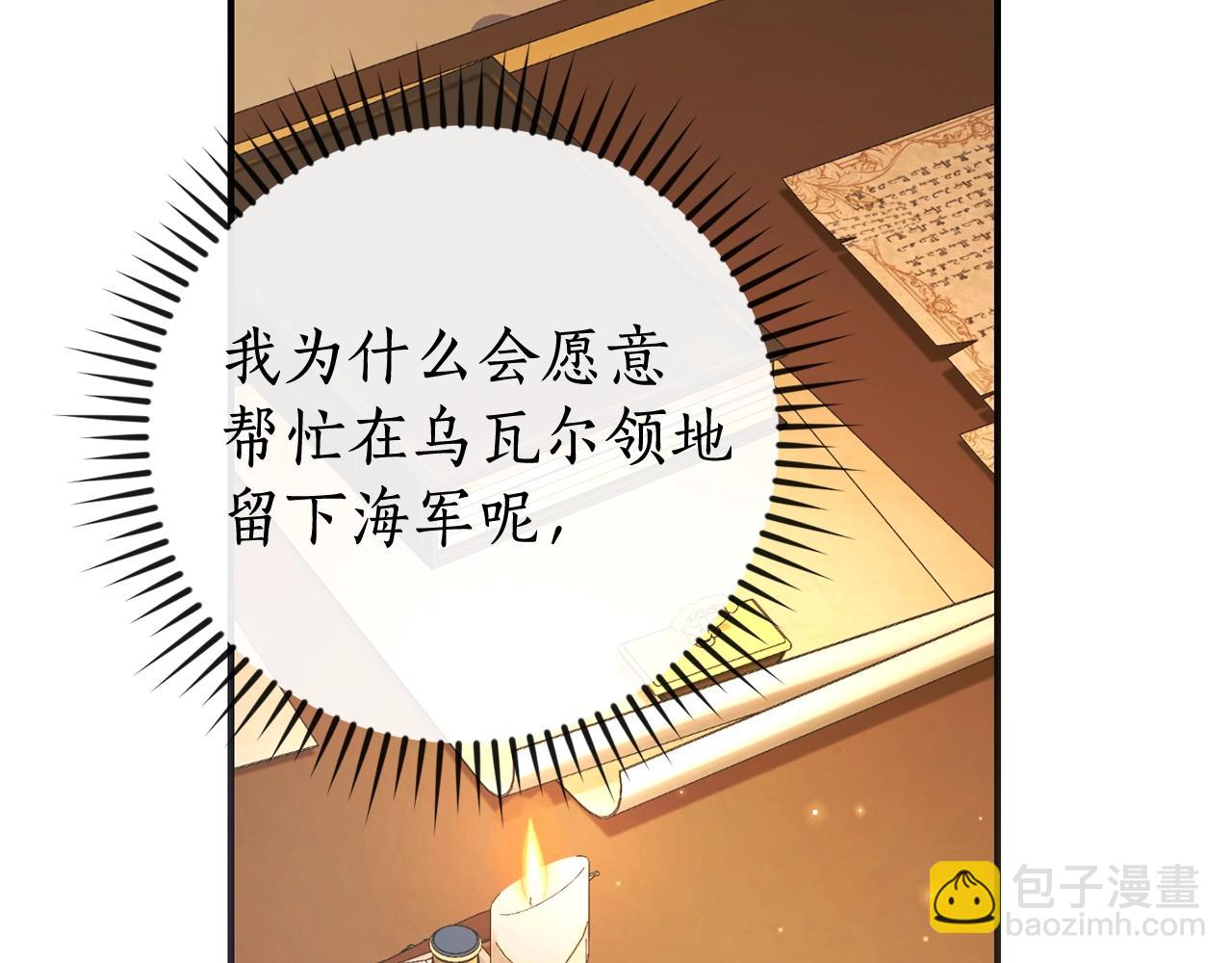 成爲伯爵家的廢物 - 第109話 未知的未來(3/5) - 7