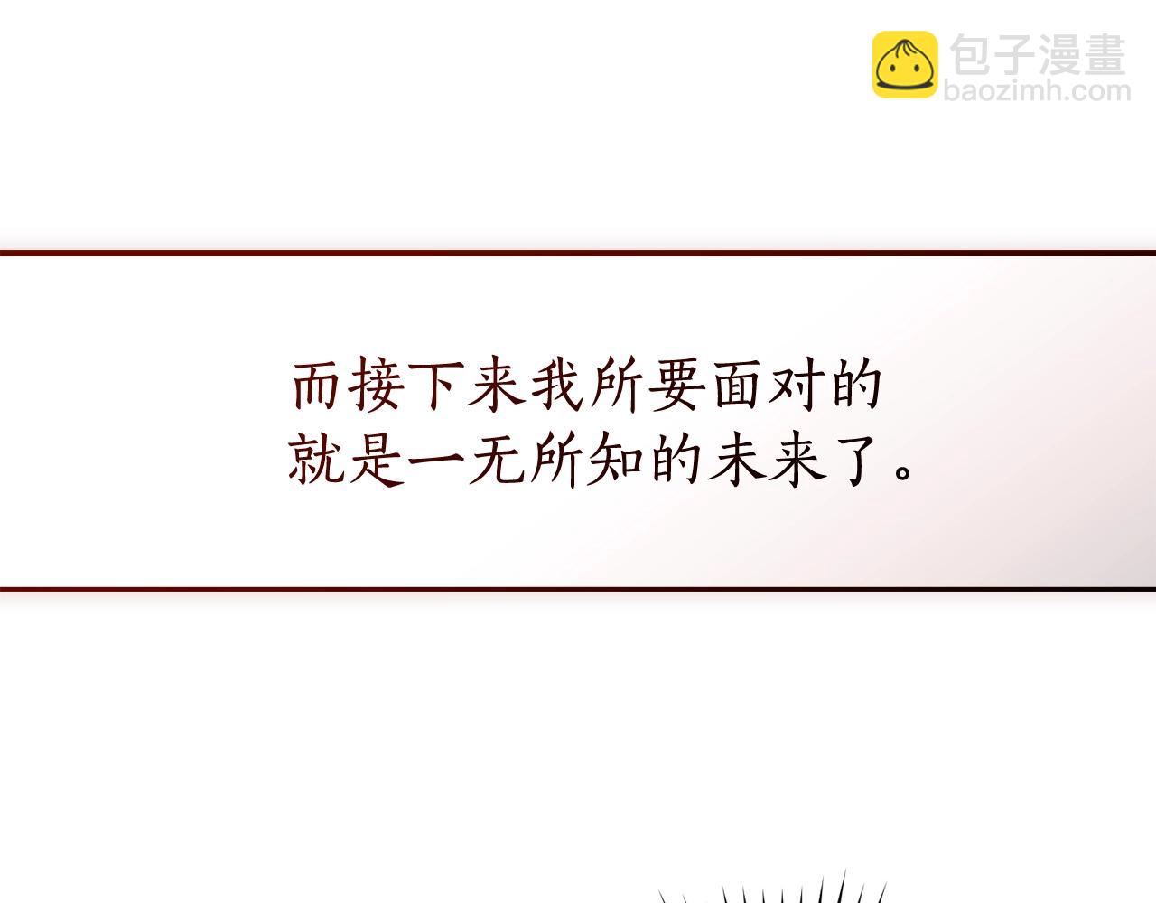 成爲伯爵家的廢物 - 第109話 未知的未來(3/5) - 1