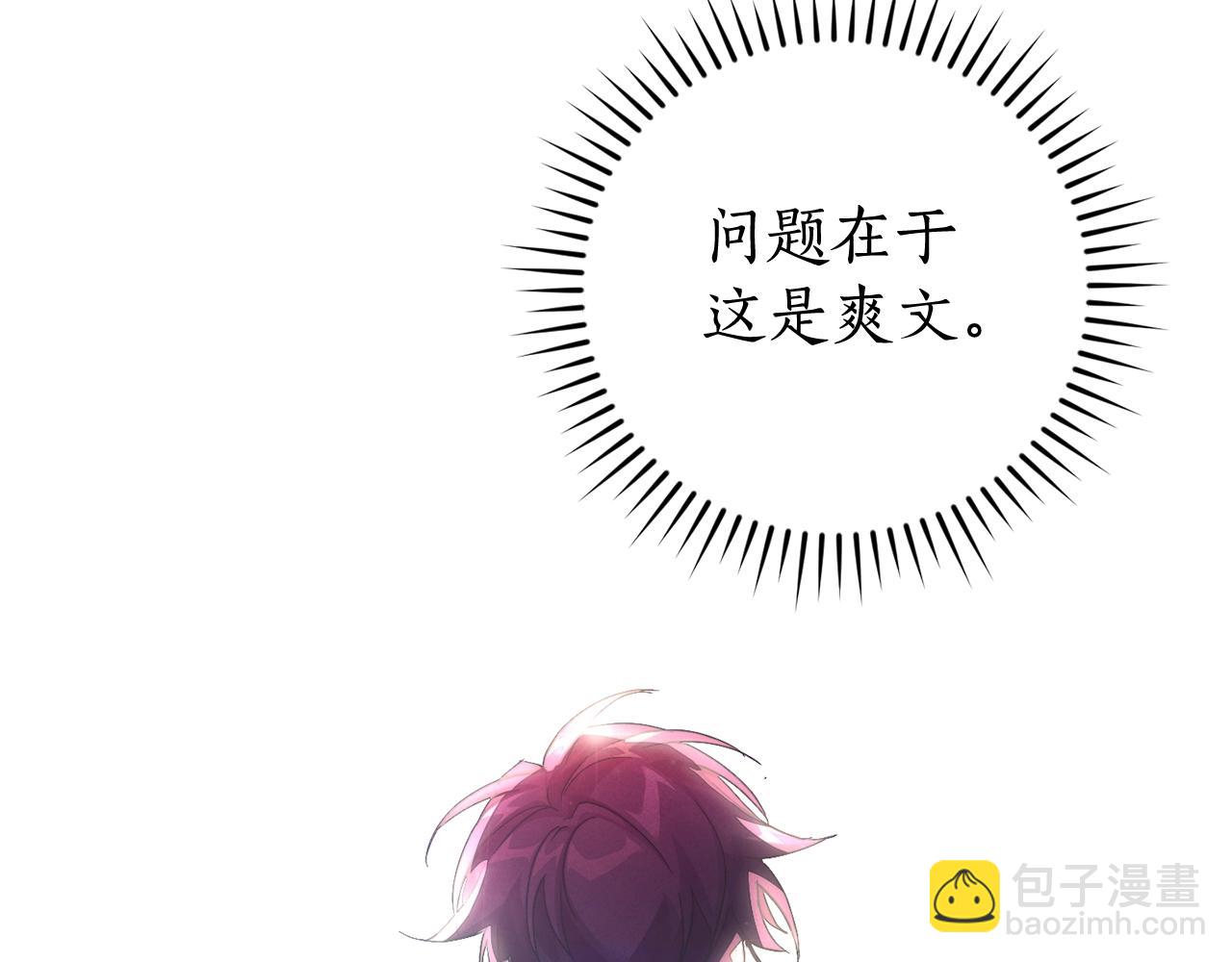 成爲伯爵家的廢物 - 第109話 未知的未來(3/5) - 2