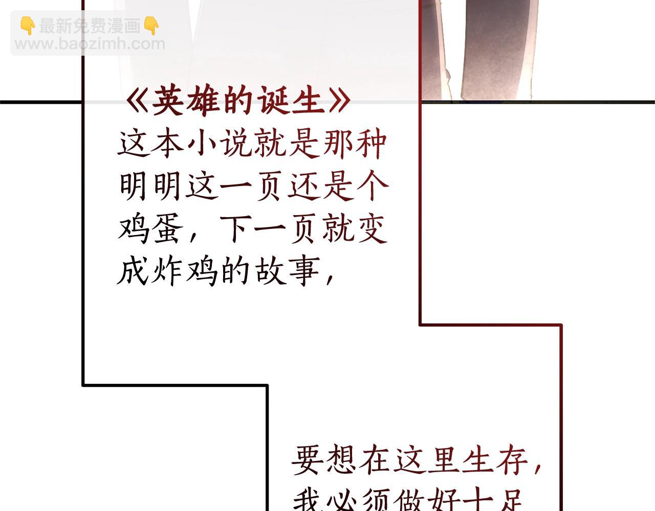 成爲伯爵家的廢物 - 第109話 未知的未來(3/5) - 4