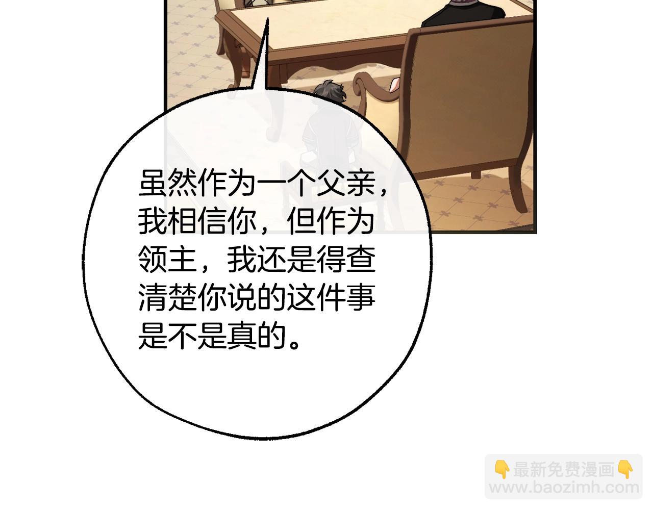 成爲伯爵家的廢物 - 第109話 未知的未來(3/5) - 7