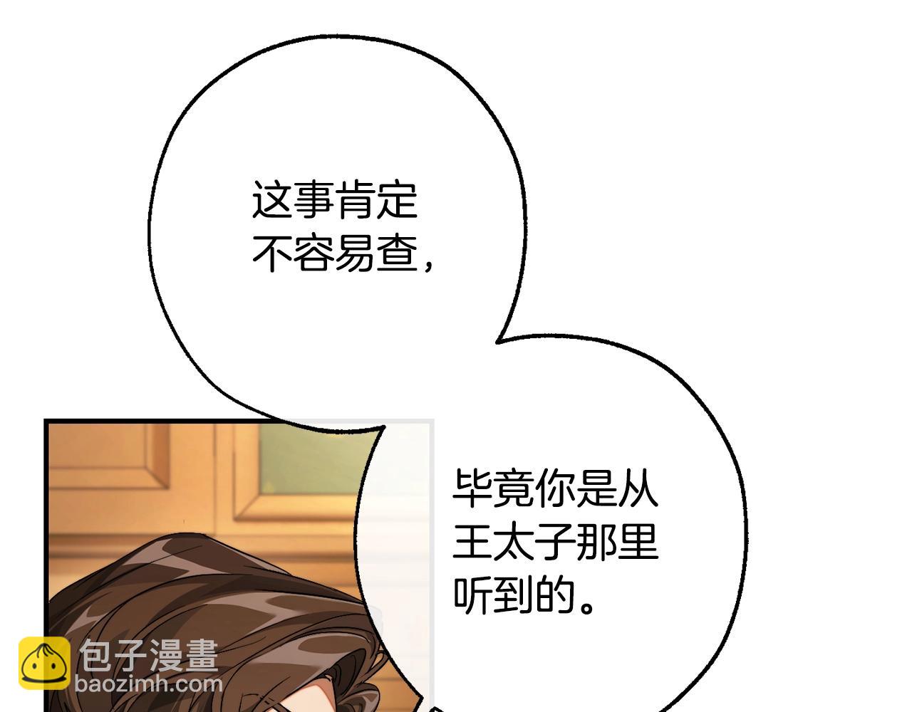 成爲伯爵家的廢物 - 第109話 未知的未來(3/5) - 8