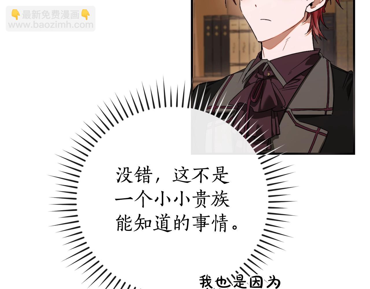 成爲伯爵家的廢物 - 第109話 未知的未來(3/5) - 2