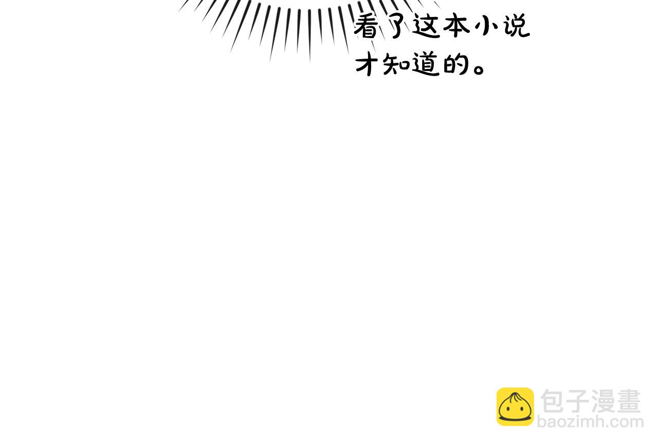 成爲伯爵家的廢物 - 第109話 未知的未來(3/5) - 3