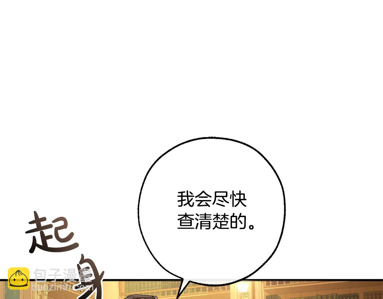 成爲伯爵家的廢物 - 第109話 未知的未來(3/5) - 4