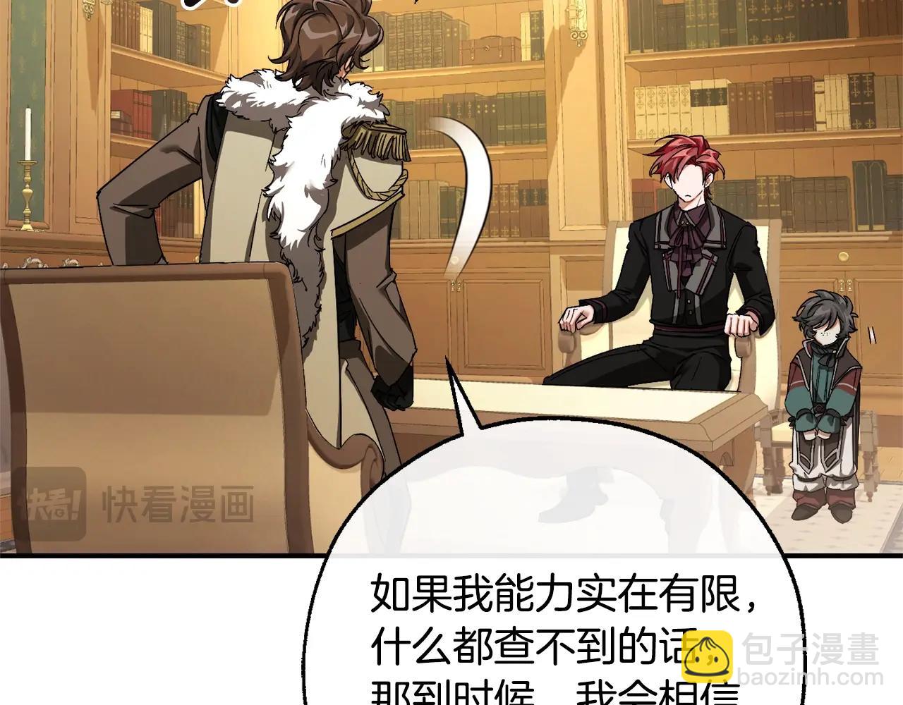 成爲伯爵家的廢物 - 第109話 未知的未來(3/5) - 5