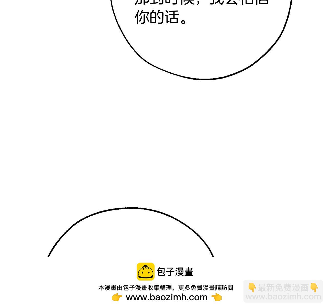 成爲伯爵家的廢物 - 第109話 未知的未來(3/5) - 6