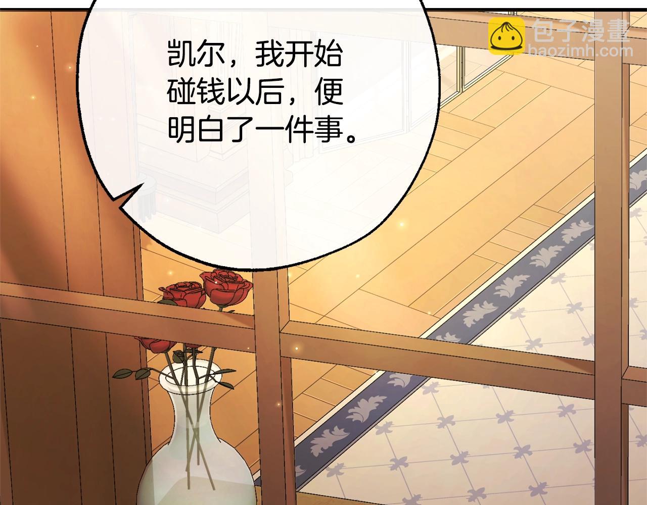 成爲伯爵家的廢物 - 第109話 未知的未來(4/5) - 5