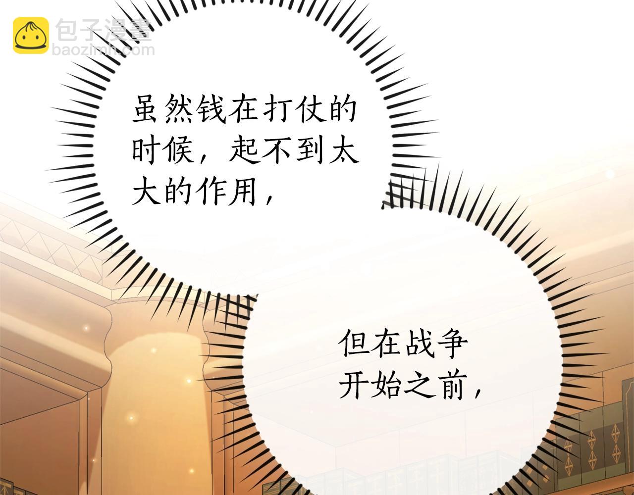 成爲伯爵家的廢物 - 第109話 未知的未來(4/5) - 1