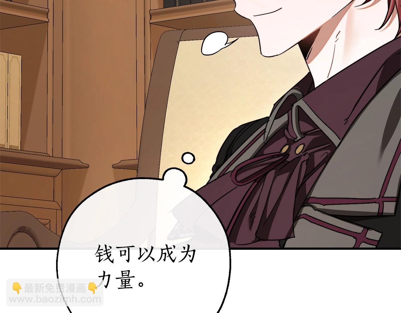 成爲伯爵家的廢物 - 第109話 未知的未來(4/5) - 3