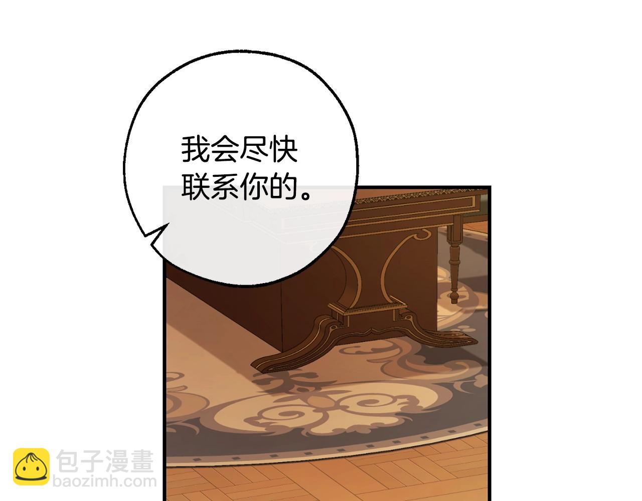 成爲伯爵家的廢物 - 第109話 未知的未來(4/5) - 5