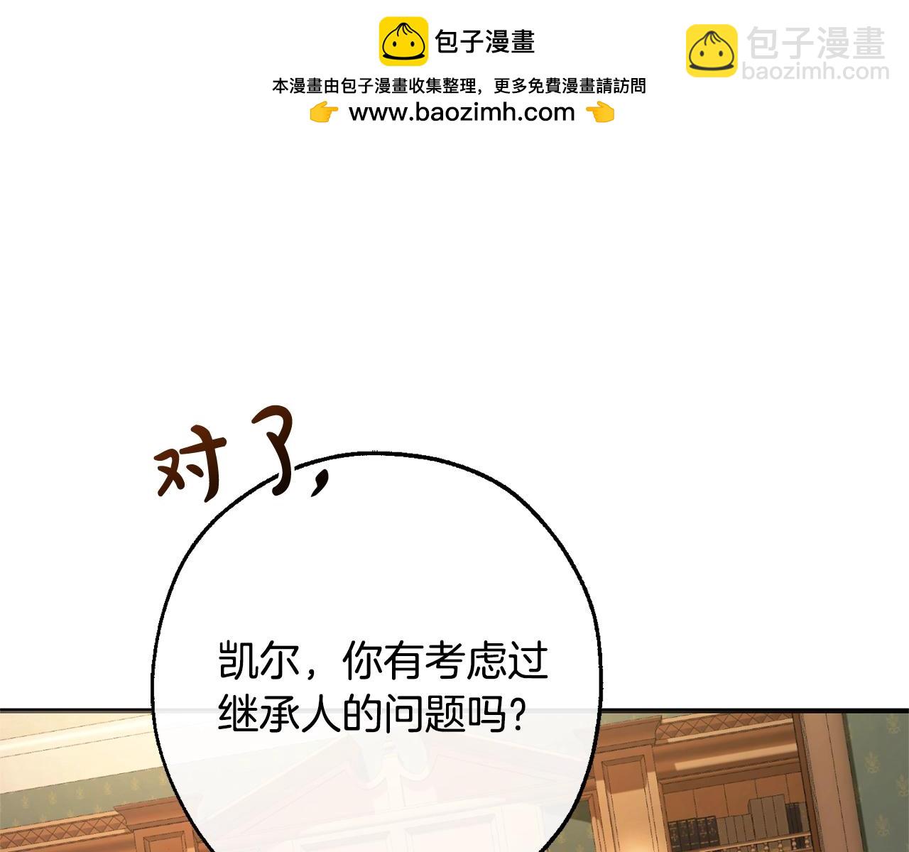 成爲伯爵家的廢物 - 第109話 未知的未來(4/5) - 8