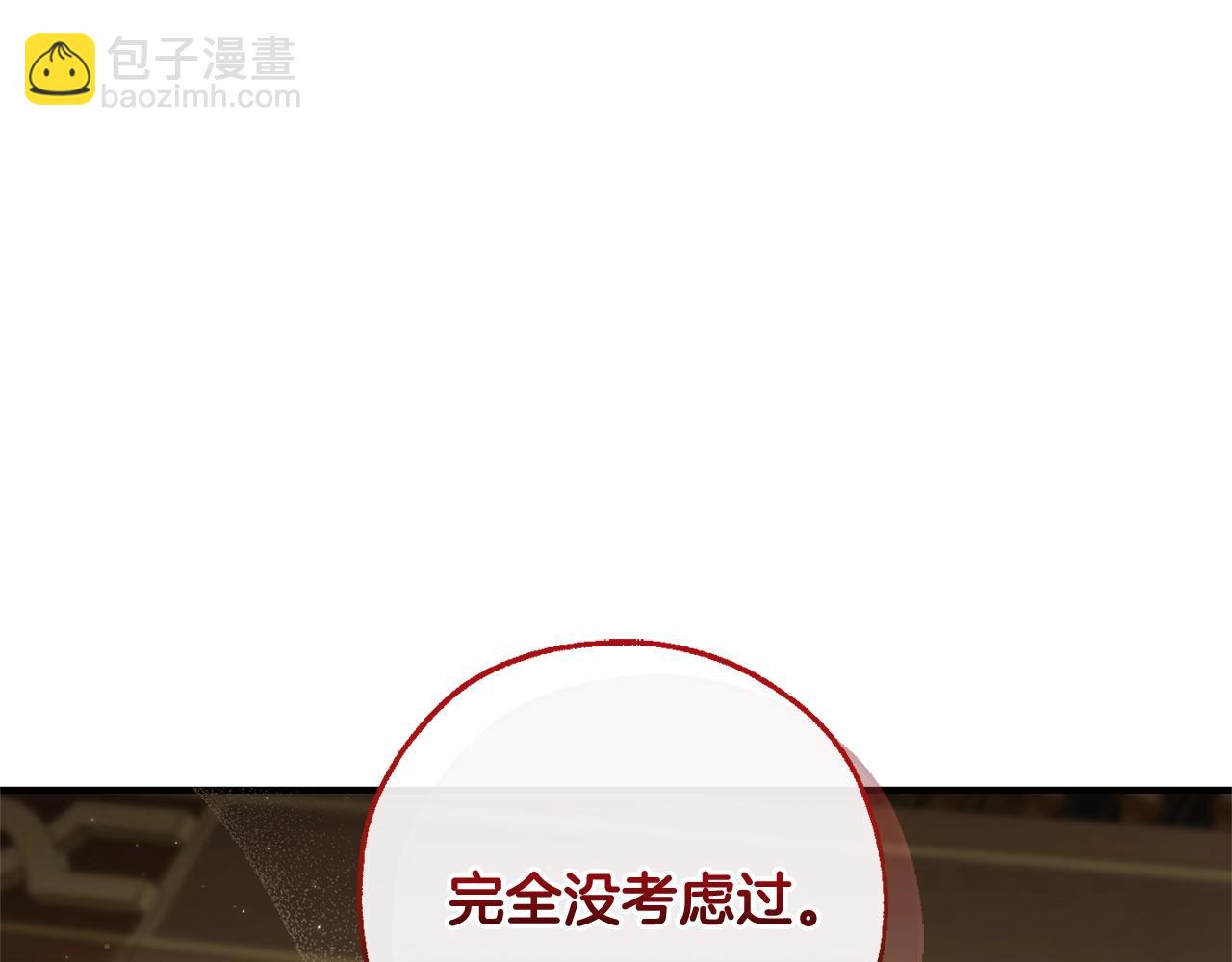 成爲伯爵家的廢物 - 第109話 未知的未來(4/5) - 3