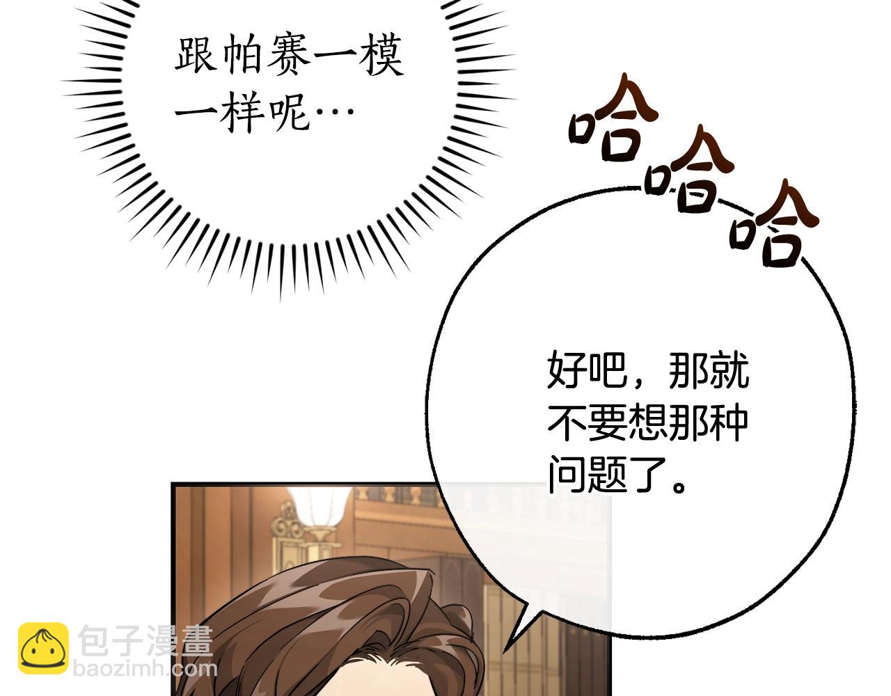 成爲伯爵家的廢物 - 第109話 未知的未來(4/5) - 7