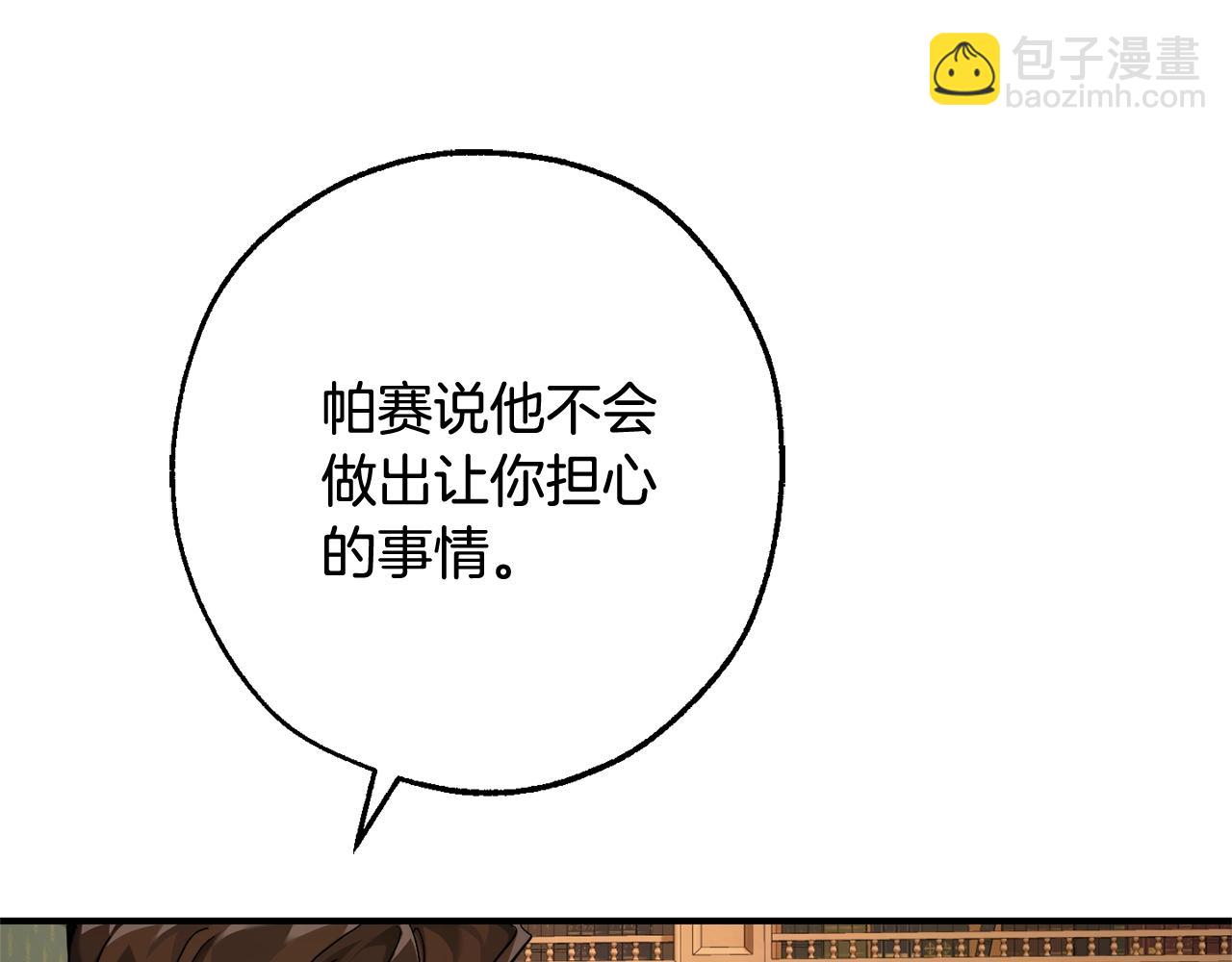 成爲伯爵家的廢物 - 第109話 未知的未來(4/5) - 1