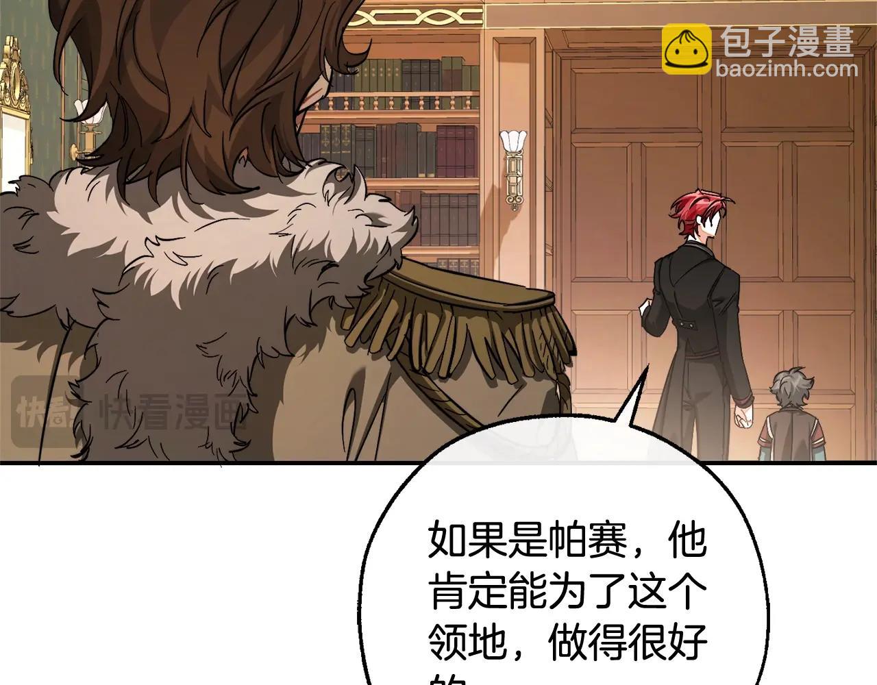 成爲伯爵家的廢物 - 第109話 未知的未來(4/5) - 2