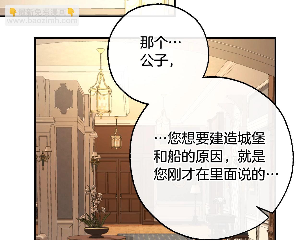 成爲伯爵家的廢物 - 第109話 未知的未來(4/5) - 8