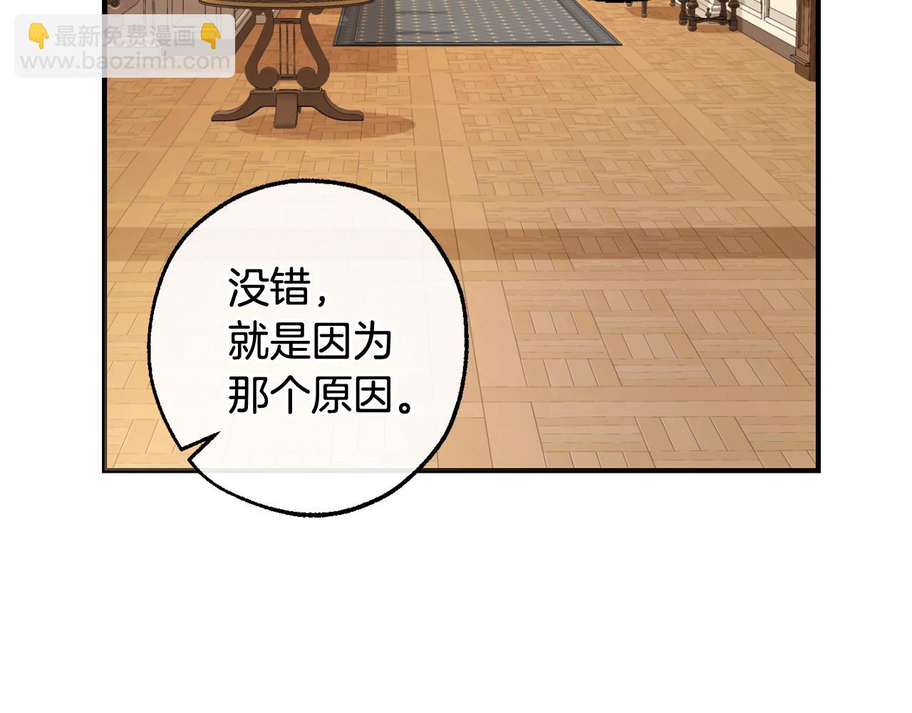 成爲伯爵家的廢物 - 第109話 未知的未來(4/5) - 1