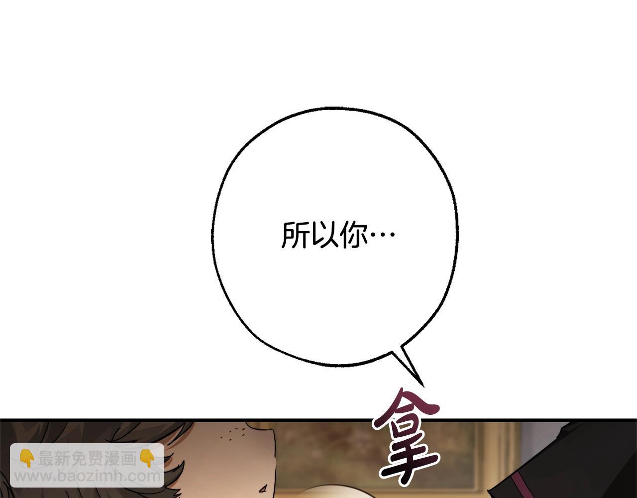 成爲伯爵家的廢物 - 第109話 未知的未來(4/5) - 2