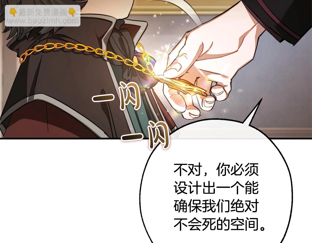 成爲伯爵家的廢物 - 第109話 未知的未來(4/5) - 3