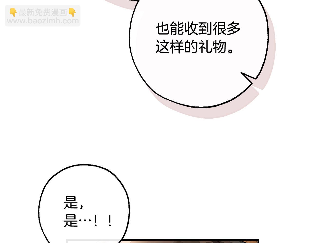 成爲伯爵家的廢物 - 第109話 未知的未來(4/5) - 6