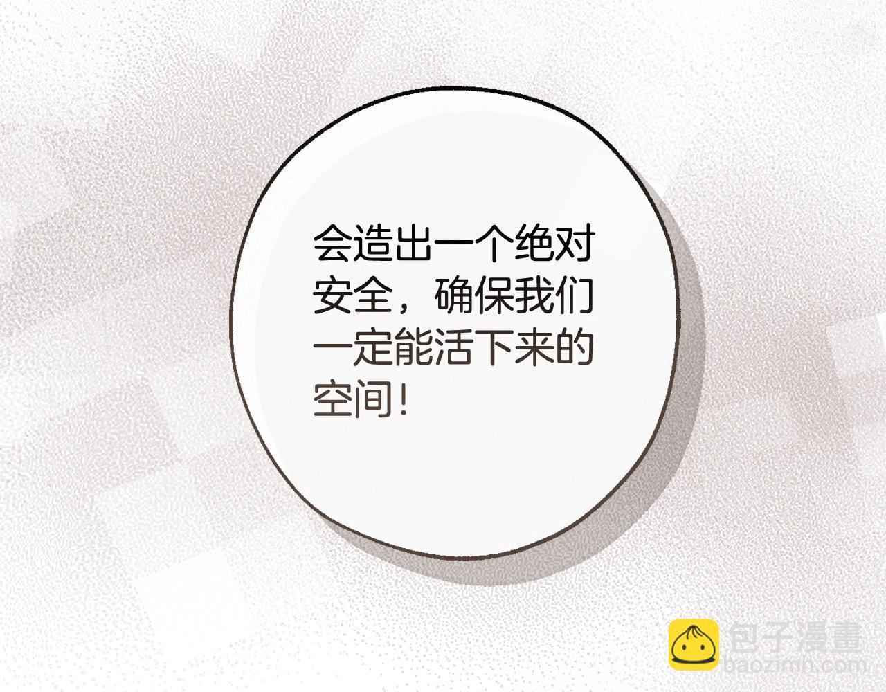 成爲伯爵家的廢物 - 第109話 未知的未來(4/5) - 1