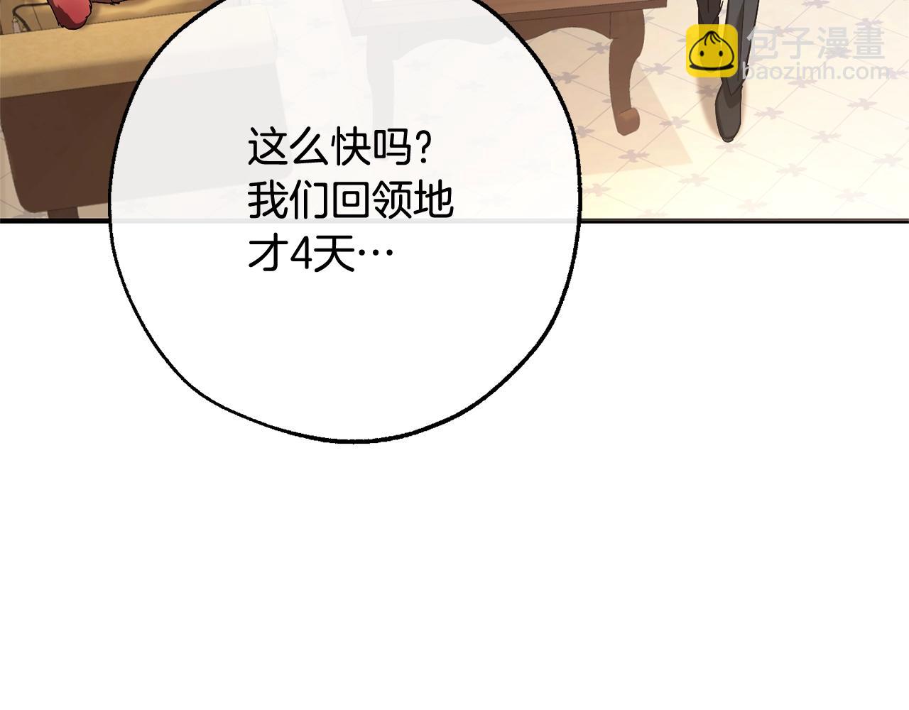 成爲伯爵家的廢物 - 第109話 未知的未來(4/5) - 7