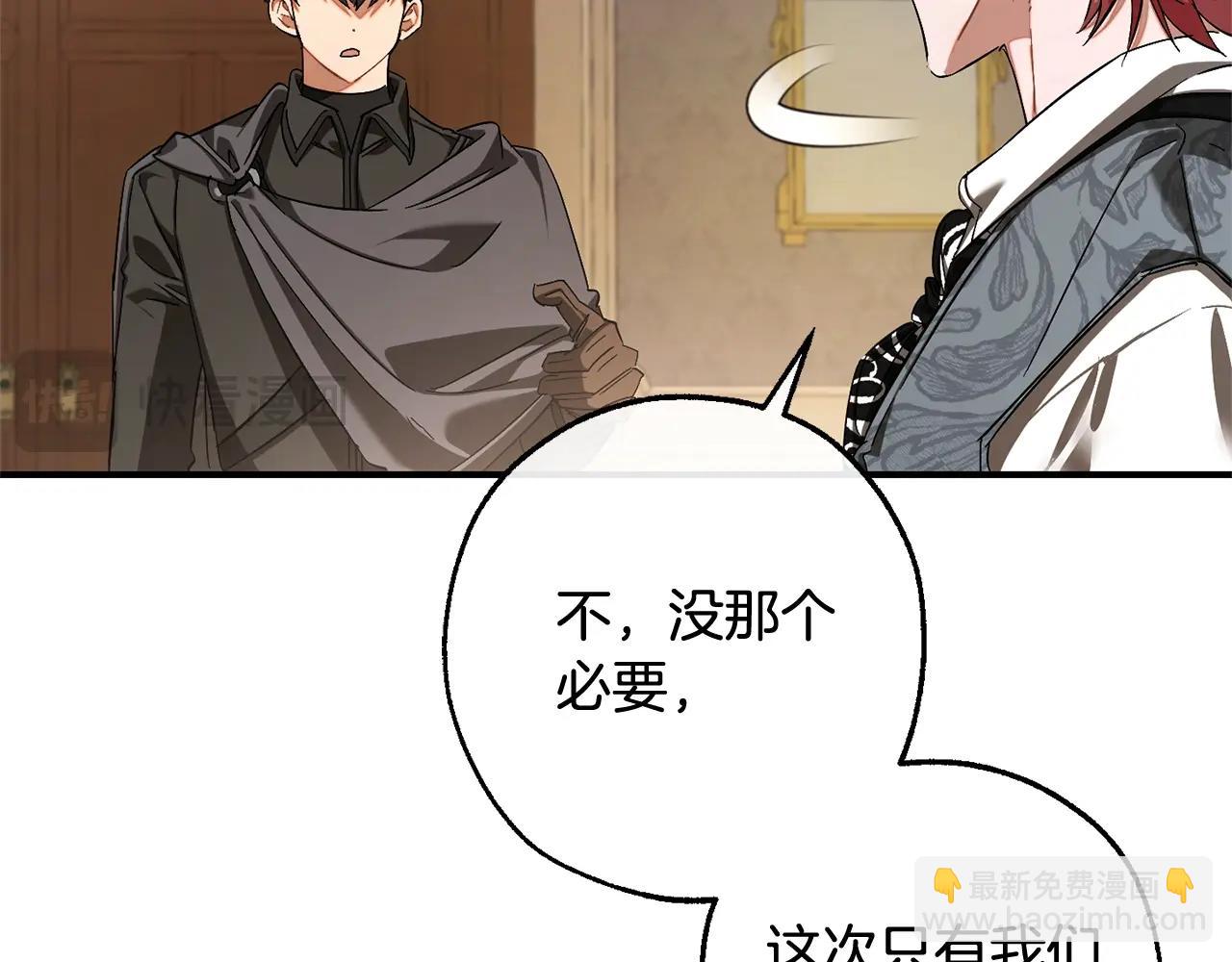 成爲伯爵家的廢物 - 第109話 未知的未來(4/5) - 1